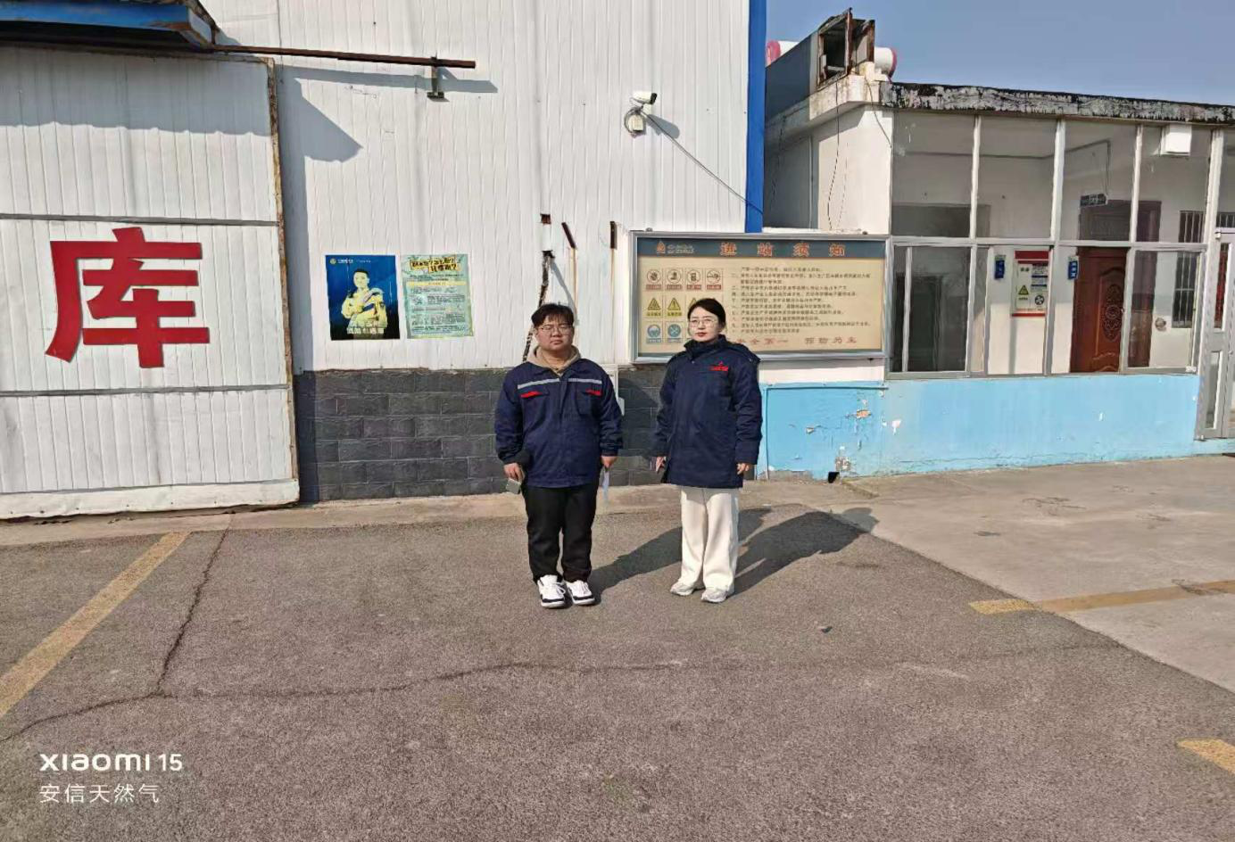 郓城县安信天然气有限公司1.png