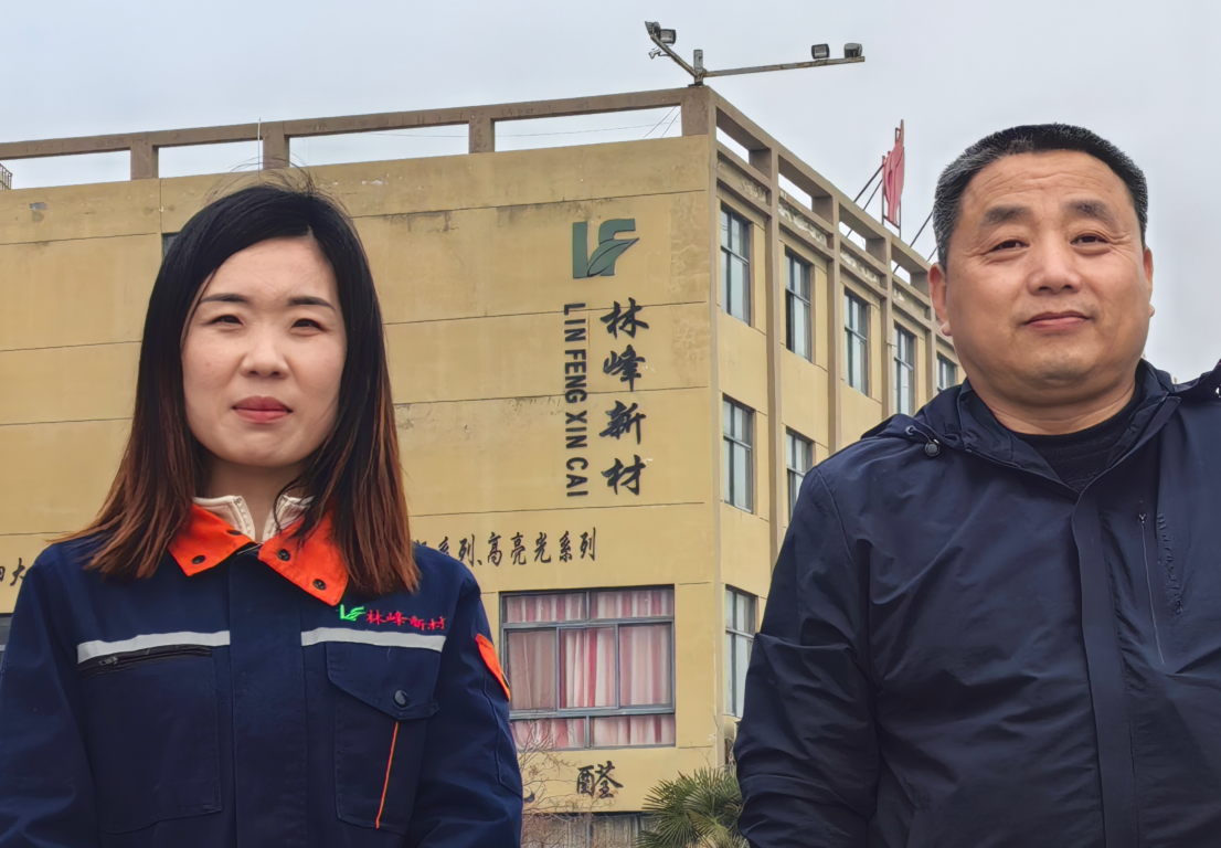 山东林峰新型装饰材料有限公司1.png