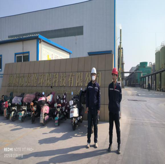 聊城市英伦环保科技有限公司1.png