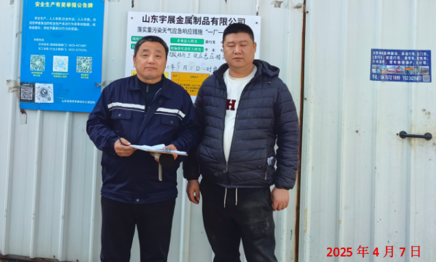 山东宇展金属制品有限公司1.png