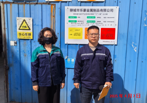 聊城市乐豪金属制品有限公司1.png