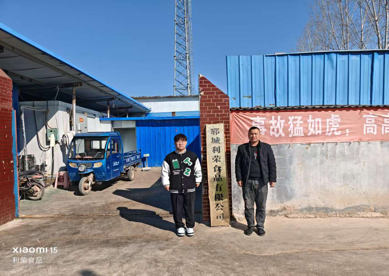 郓城利荣食品有限公司2.png