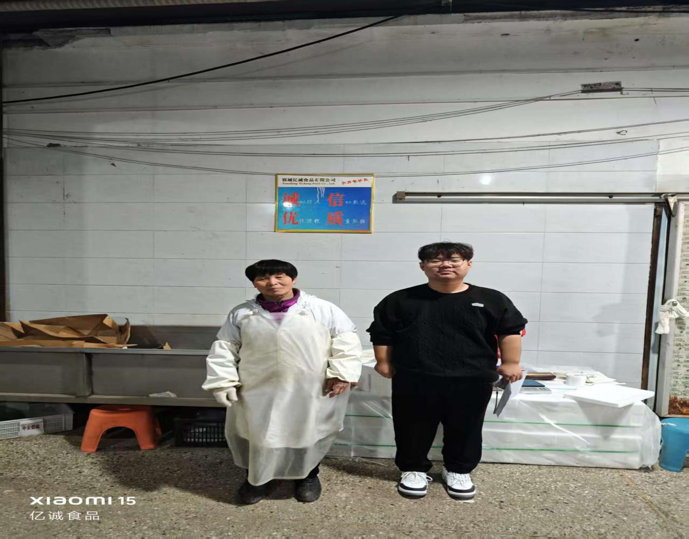 郓城亿诚食品有限公司2.png