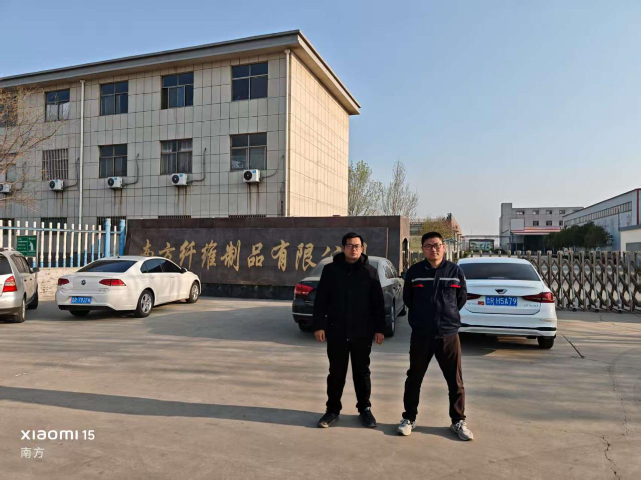 山东郓城南方纤维制品有限公司1.png
