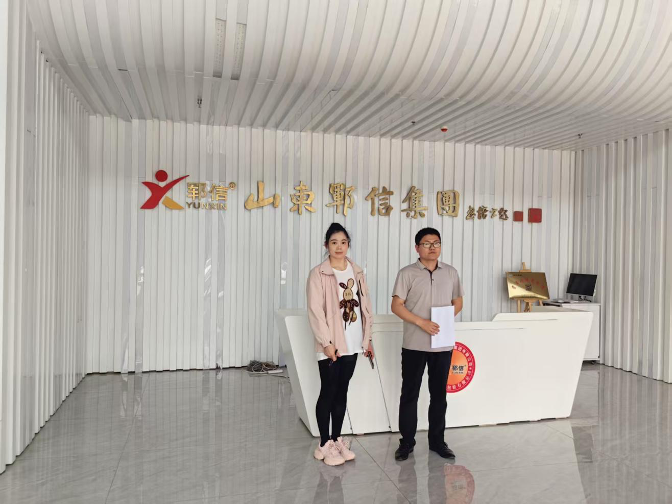 山东郓信发展集团有限公司2.png 山东郓信发展集团有限公司2.png