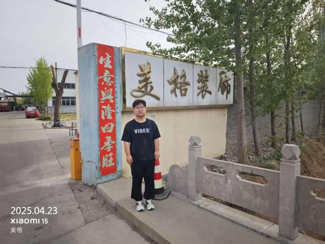 茌平县美格装饰材料有限公司1.png