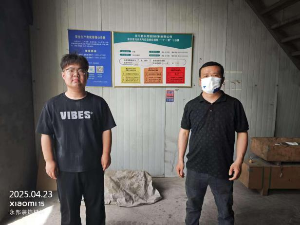 茌平县永邦装饰材料有限公司1.png