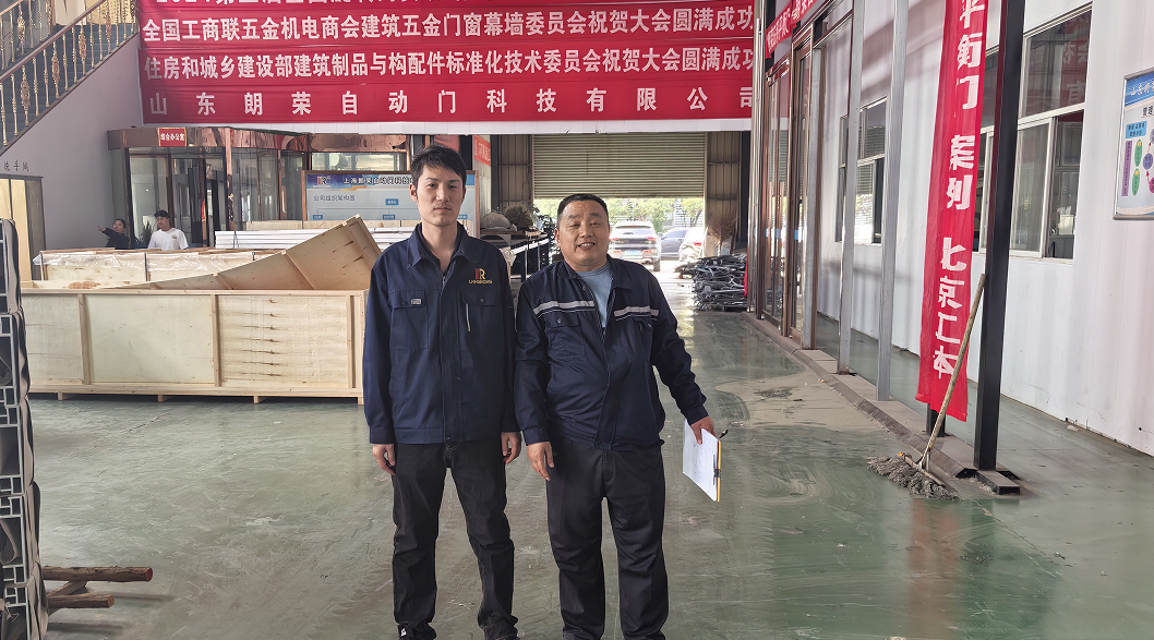 山东朗荣自动门科技有限公司1.png