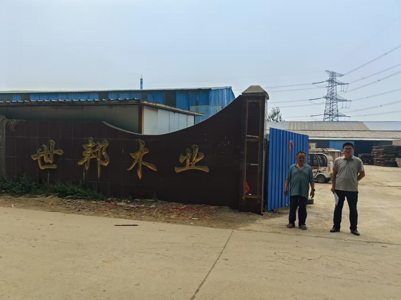 郓城县世邦木业有限公司.png